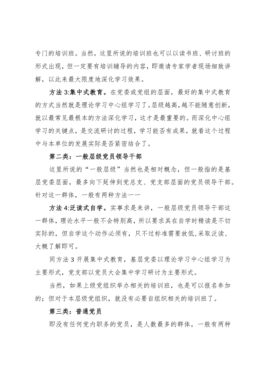 2024两会∣00学习指引：02基层党组织如何组织学习全国两会精神.docx_第2页