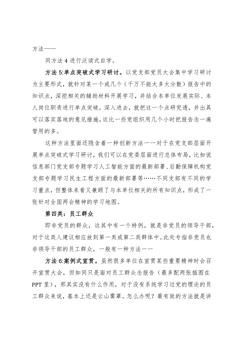 2024两会∣00学习指引：02基层党组织如何组织学习全国两会精神.docx_第3页