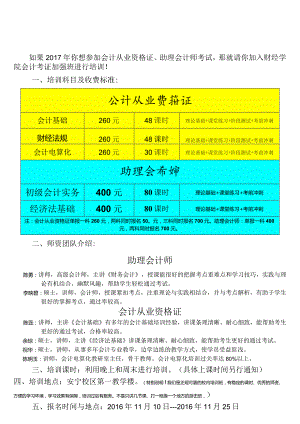 2017 财经学院会计培训简章.docx