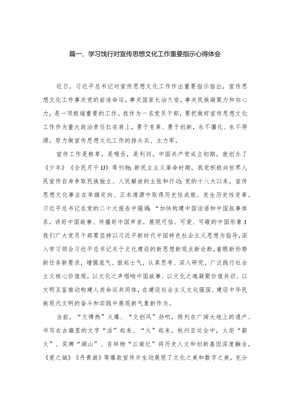 （7篇）学习饯行对宣传思想文化工作重要指示心得体会范文.docx_第2页