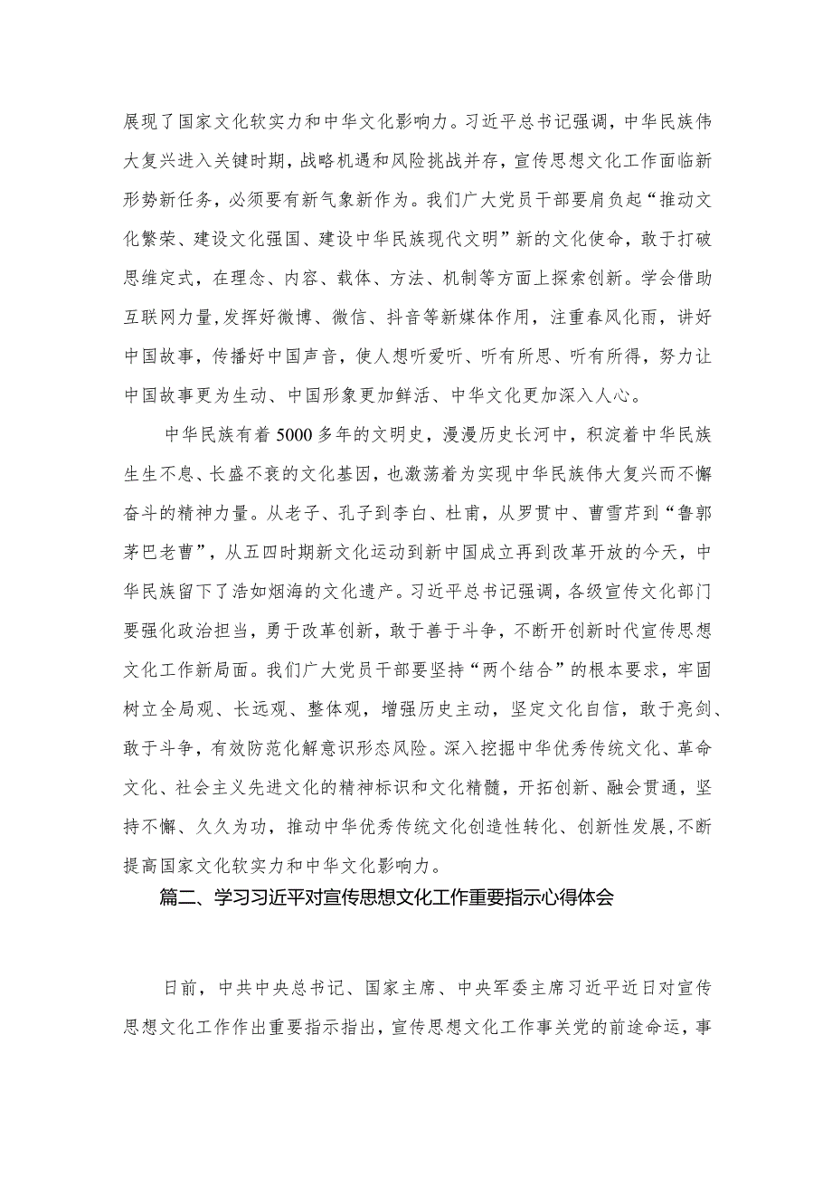 （7篇）学习饯行对宣传思想文化工作重要指示心得体会范文.docx_第3页