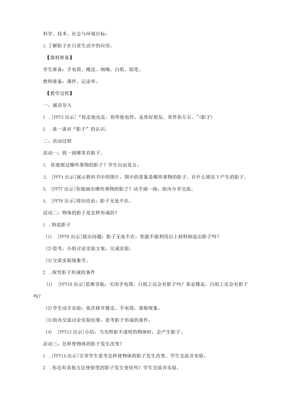 青岛版六三制三下科学全册教案.docx_第2页