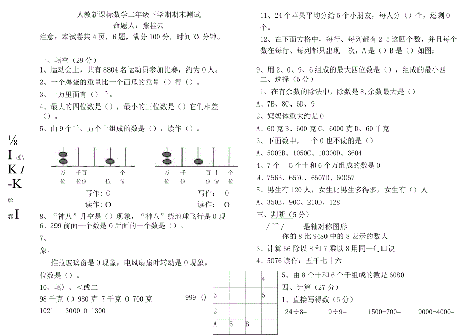 小学-期末测试卷8.docx_第1页