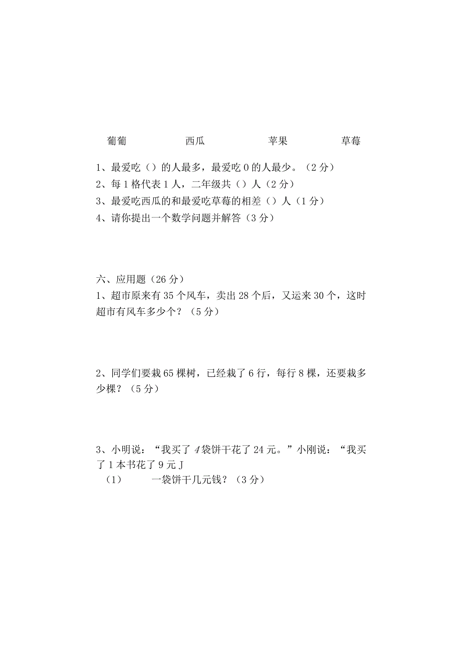 小学-期末测试卷8.docx_第2页