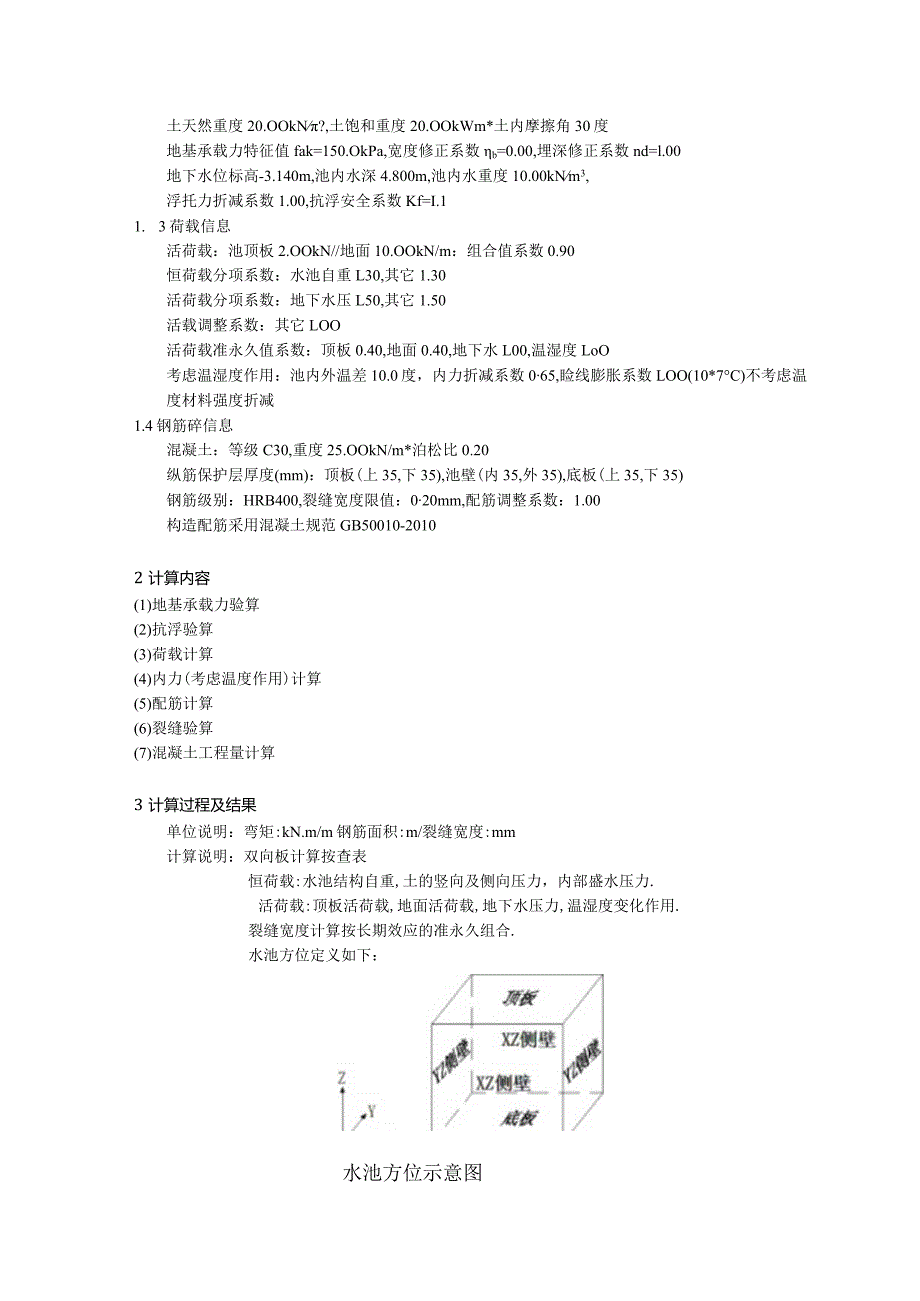 储泥池计算书.docx_第2页