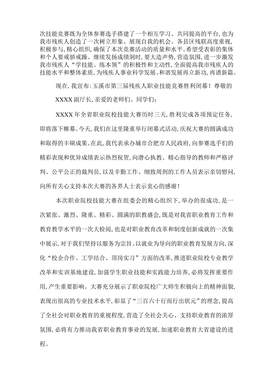 2022年职业技能大赛闭幕词职业技能大赛闭幕词范文.docx_第2页