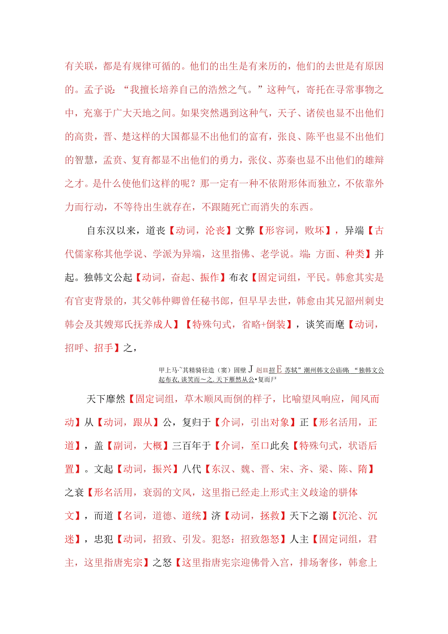 各地模拟联考文言挖空精编.docx_第2页