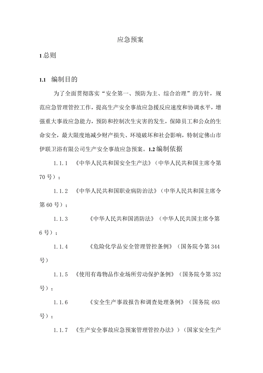 X木制品加工厂应急预案.docx_第1页