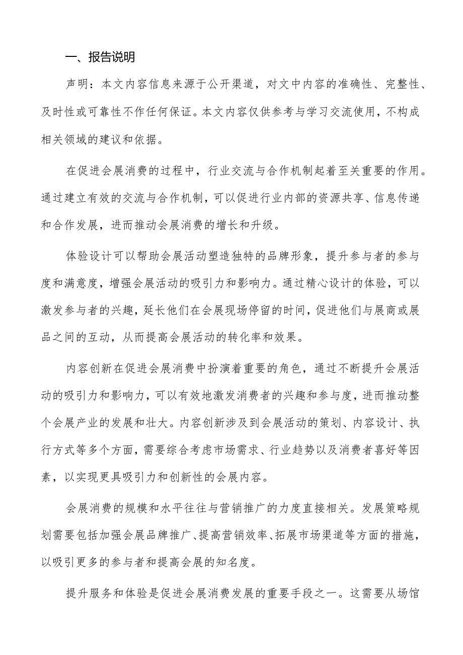 会展消费经验总结与分享分析报告.docx_第2页