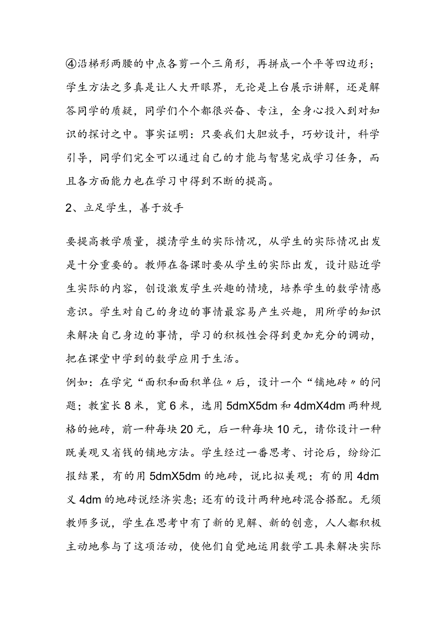 课堂教学的“收”与“放”.docx_第3页