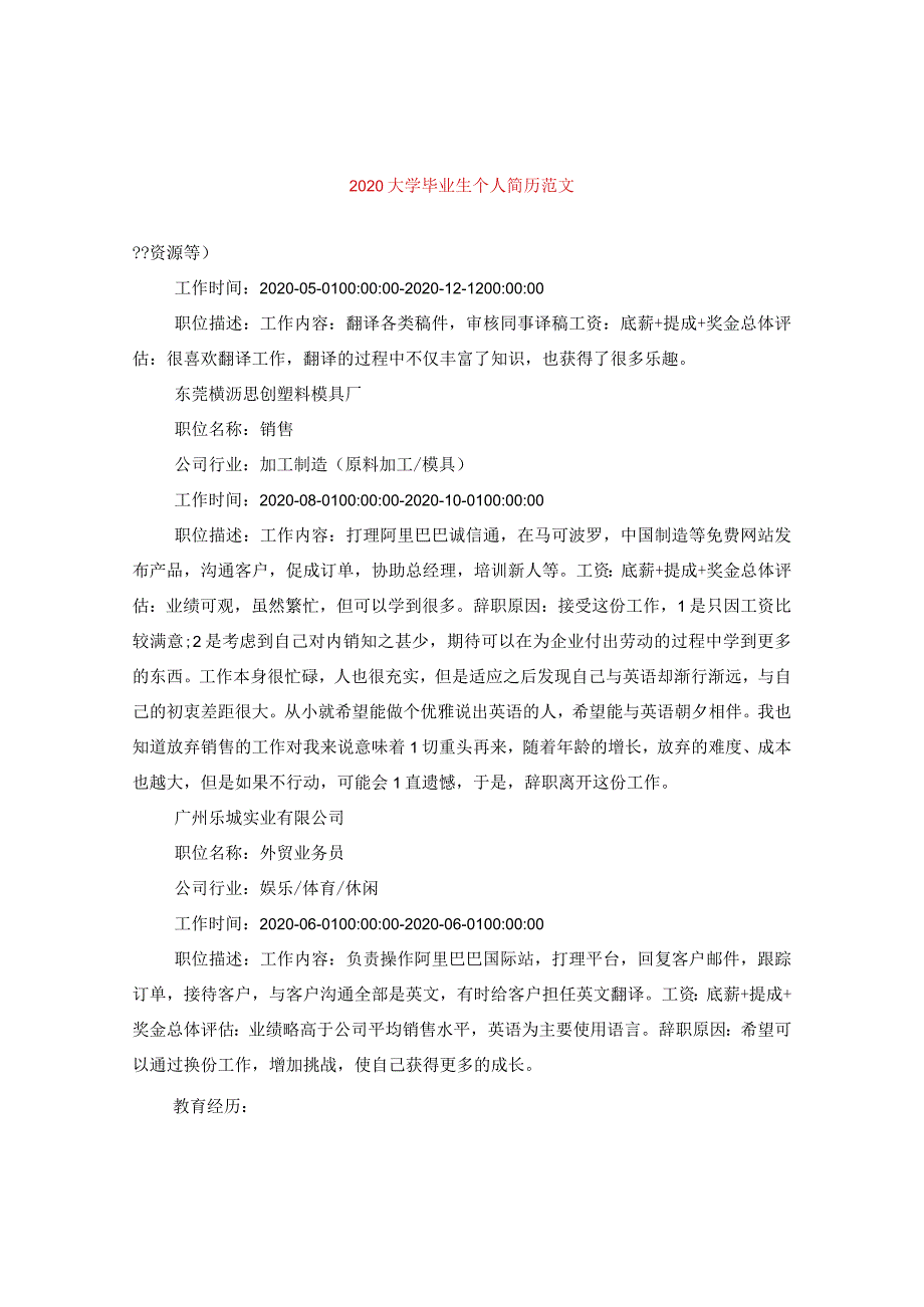 2020大学毕业生个人简历范文.docx_第1页