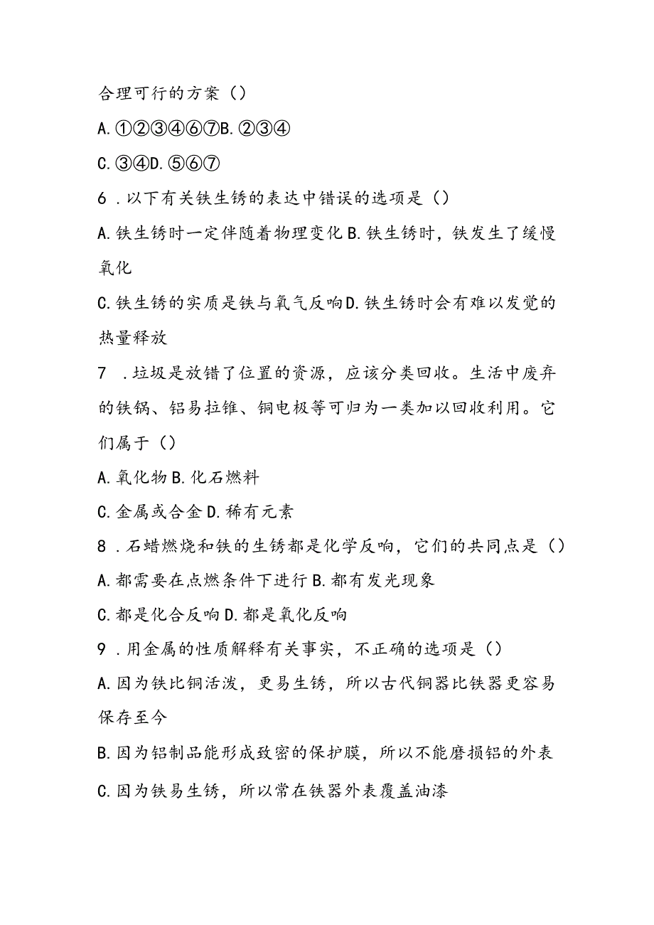 金属的防护和回收同步测试题及答案.docx_第2页