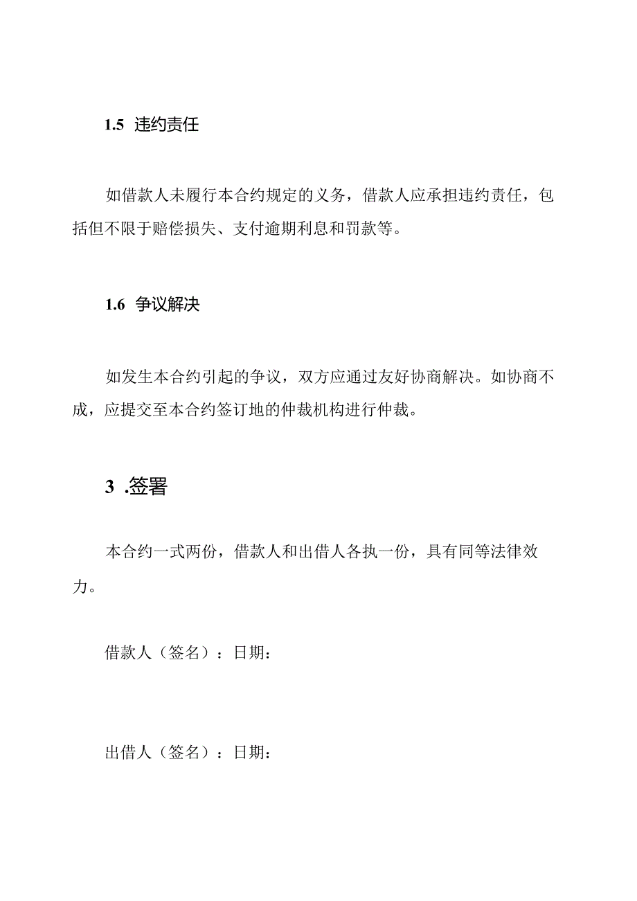 偿还合约模板.docx_第3页