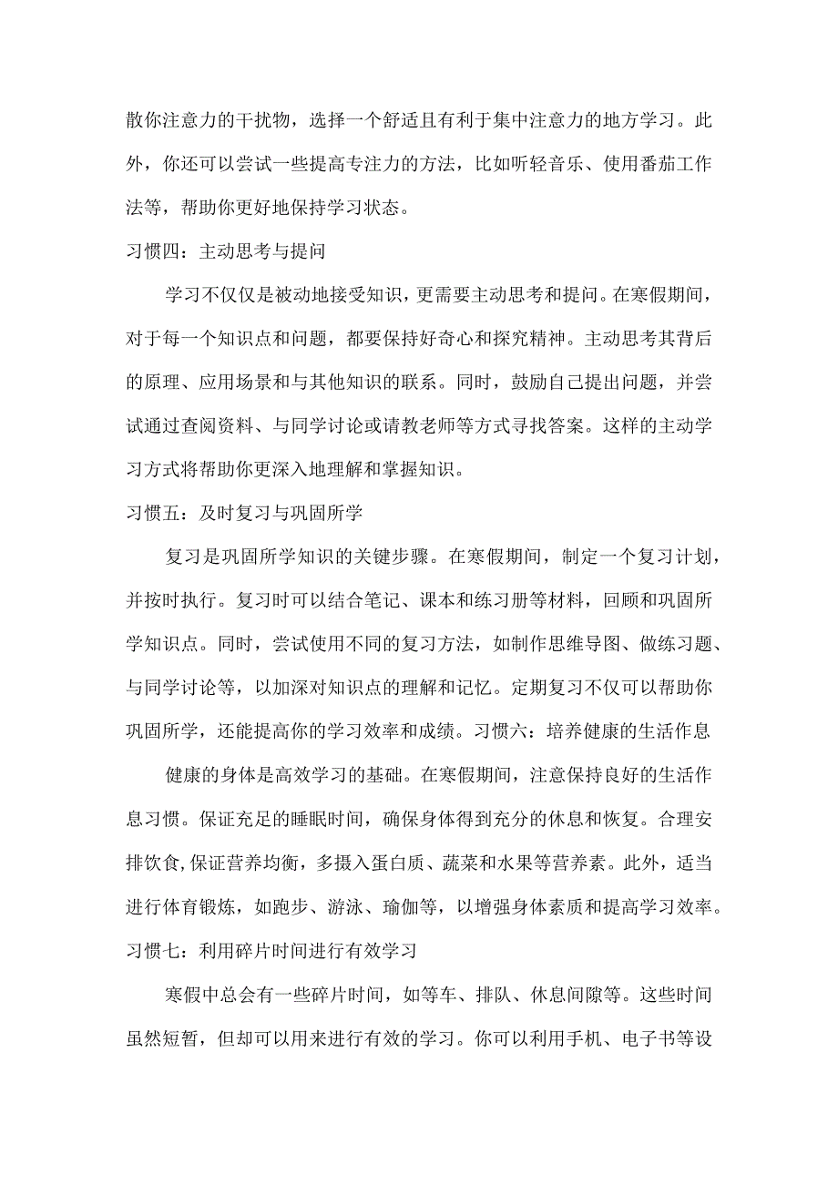 让你学习开挂的7个习惯寒假快执行起来！.docx_第2页