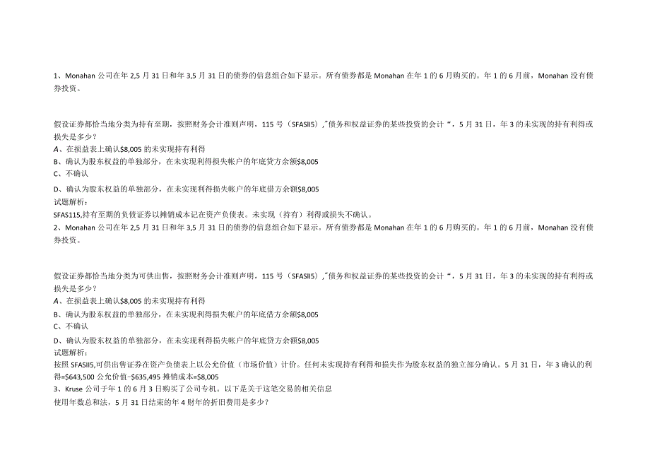 银行从业资格经典知识概括(5).docx_第1页