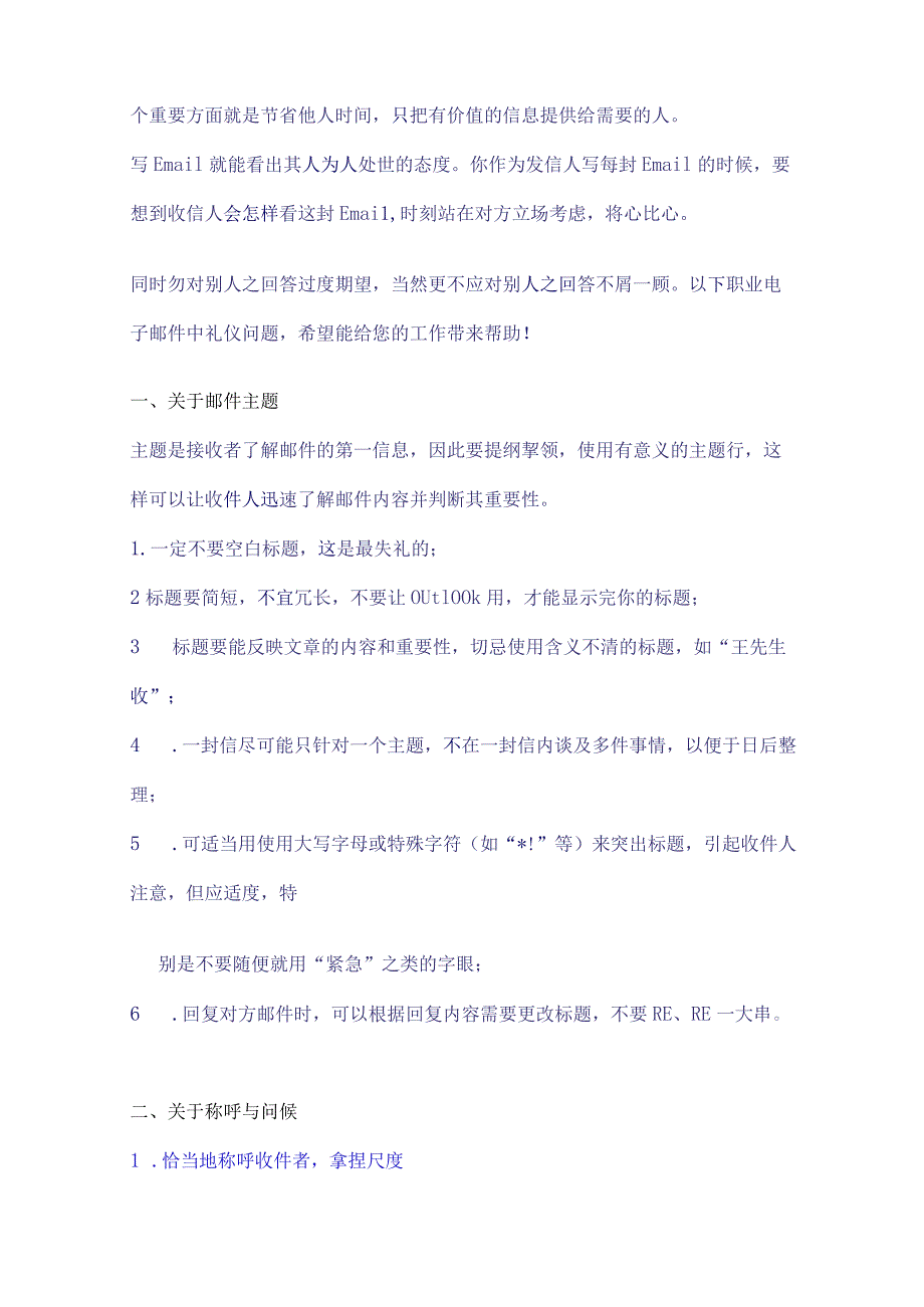 商务电子邮件礼仪.docx_第3页