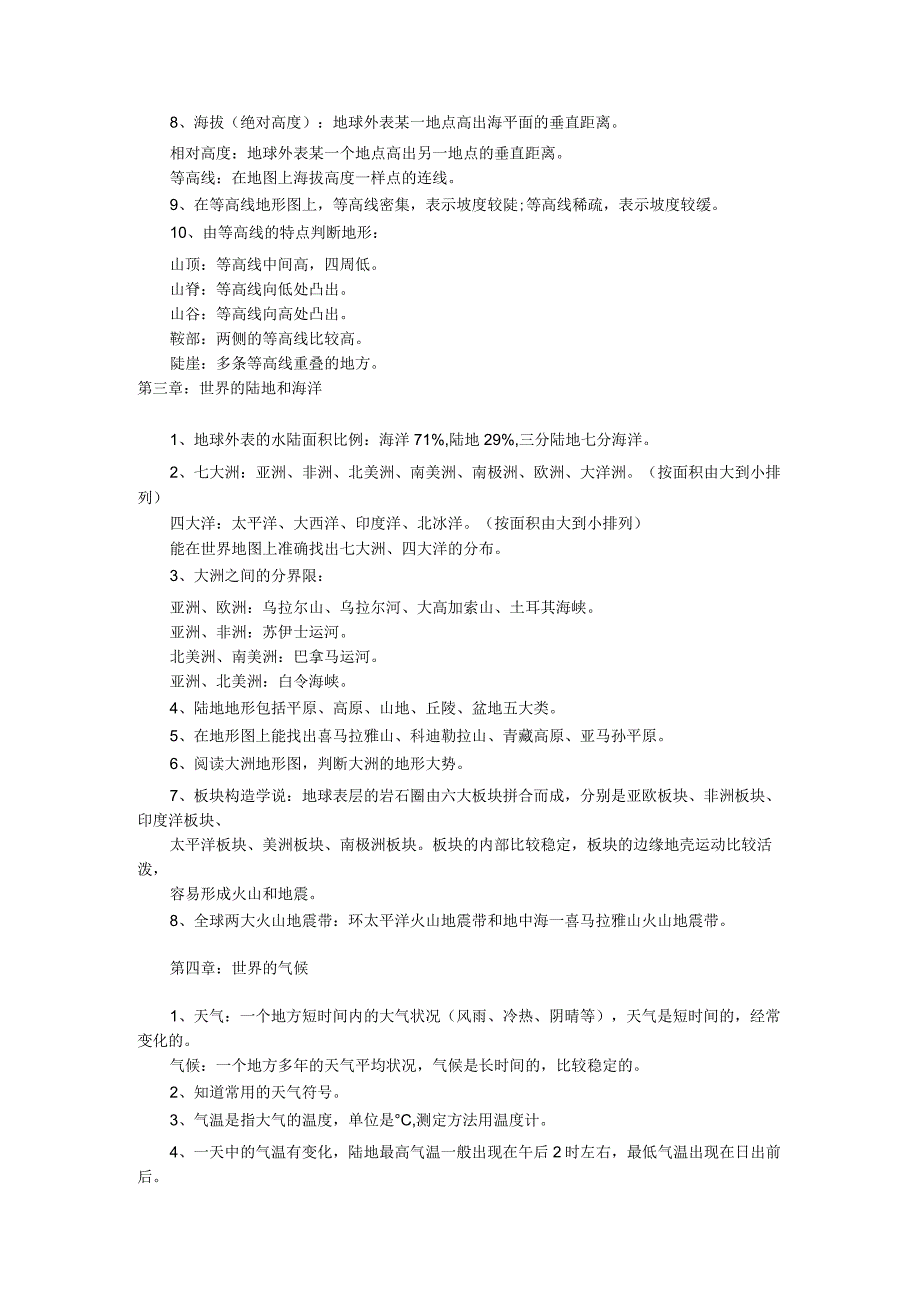 地球和地球仪.docx_第2页