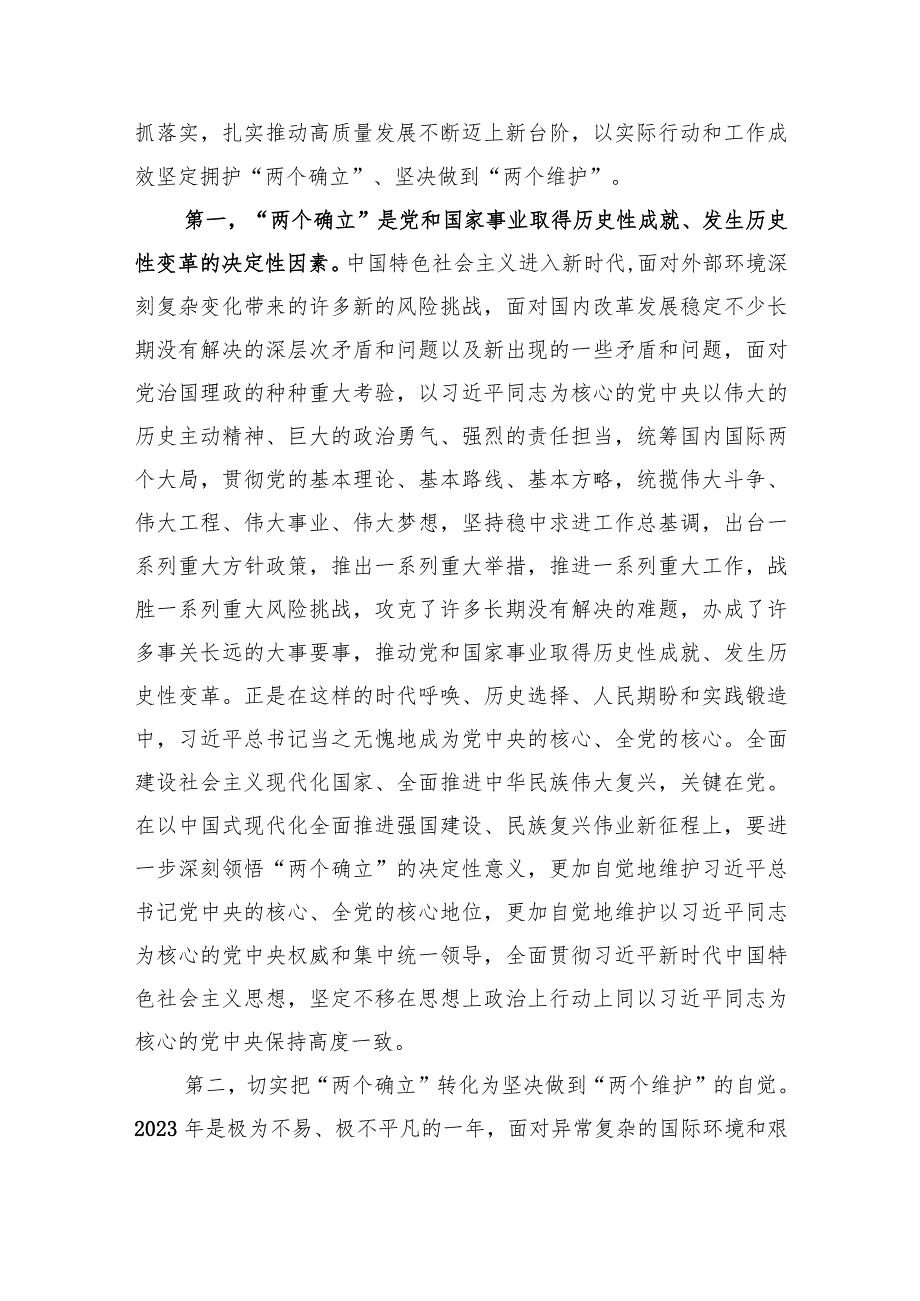 专题讲稿：学习贯彻落实全国两会精神+团结奋进+坚定不移朝着美好蓝图奋勇前进.docx_第2页