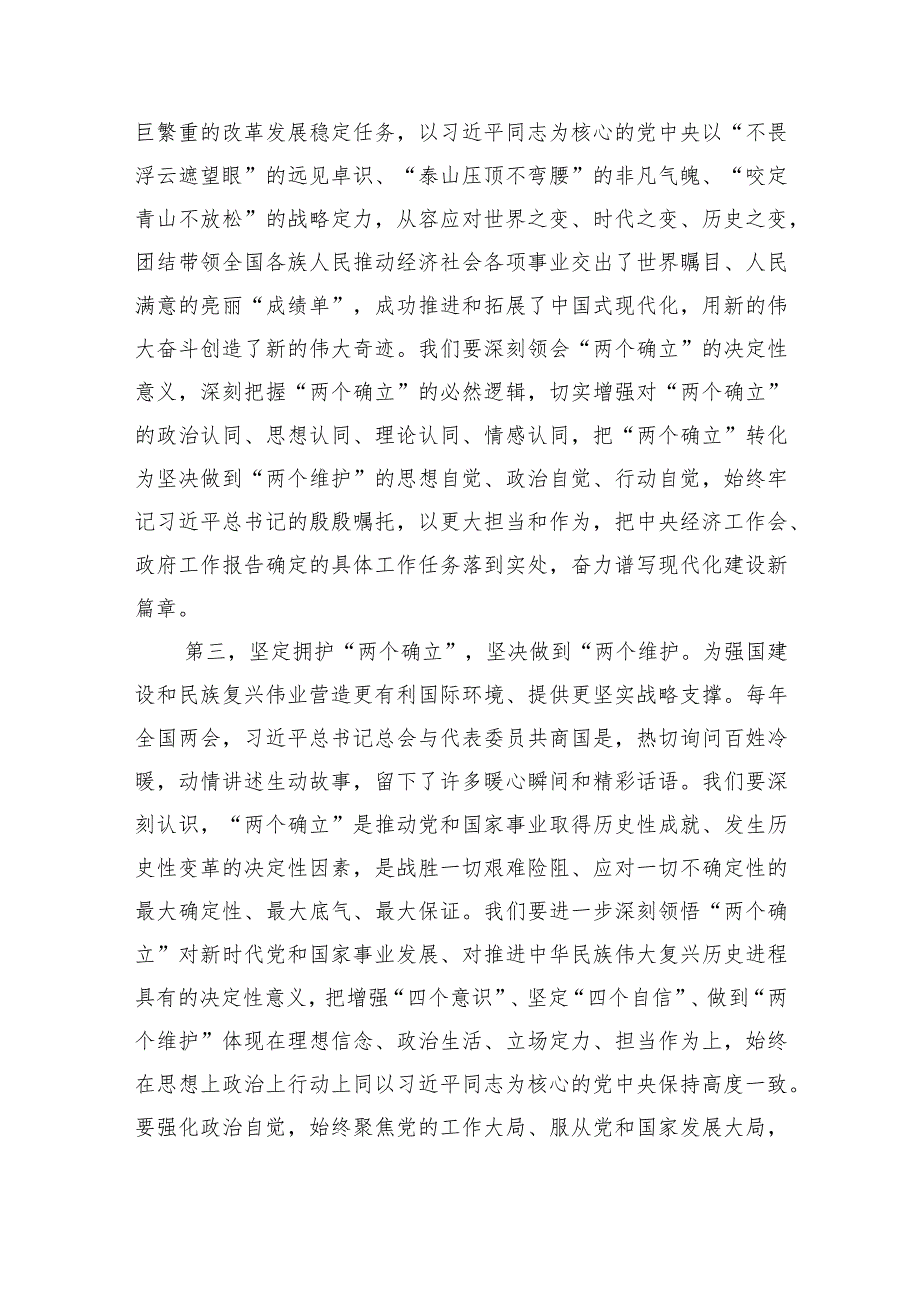 专题讲稿：学习贯彻落实全国两会精神+团结奋进+坚定不移朝着美好蓝图奋勇前进.docx_第3页