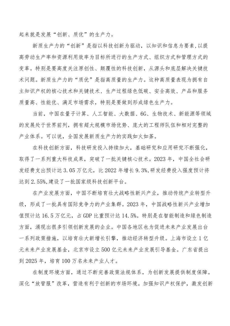 “新质生产力”心得体会、交流发言.docx_第2页