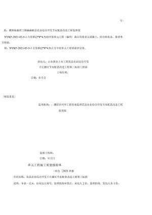 新水利水电工程施工质量验收评定表及填表说明.docx