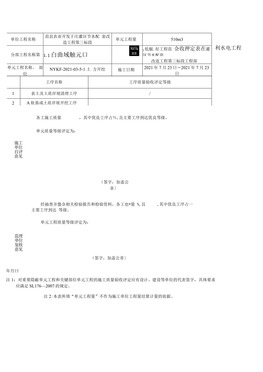 新水利水电工程施工质量验收评定表及填表说明.docx_第2页