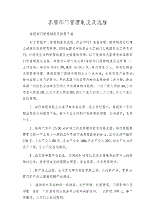 客服部门管理制度及流程.docx