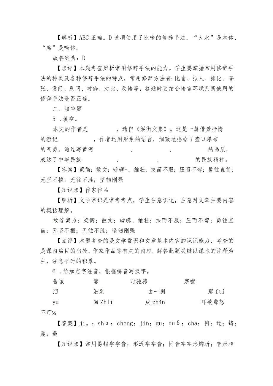 壶口瀑布同步练习（教师版+学生版）.docx_第3页