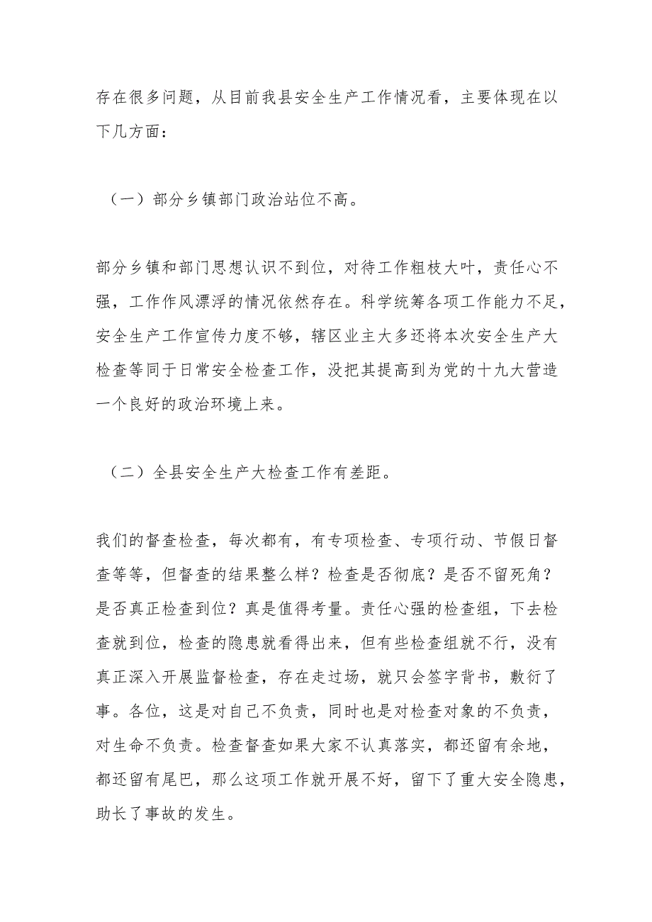 （7篇）有关卫健系统安全生产工作会议讲话稿材料汇编.docx_第3页