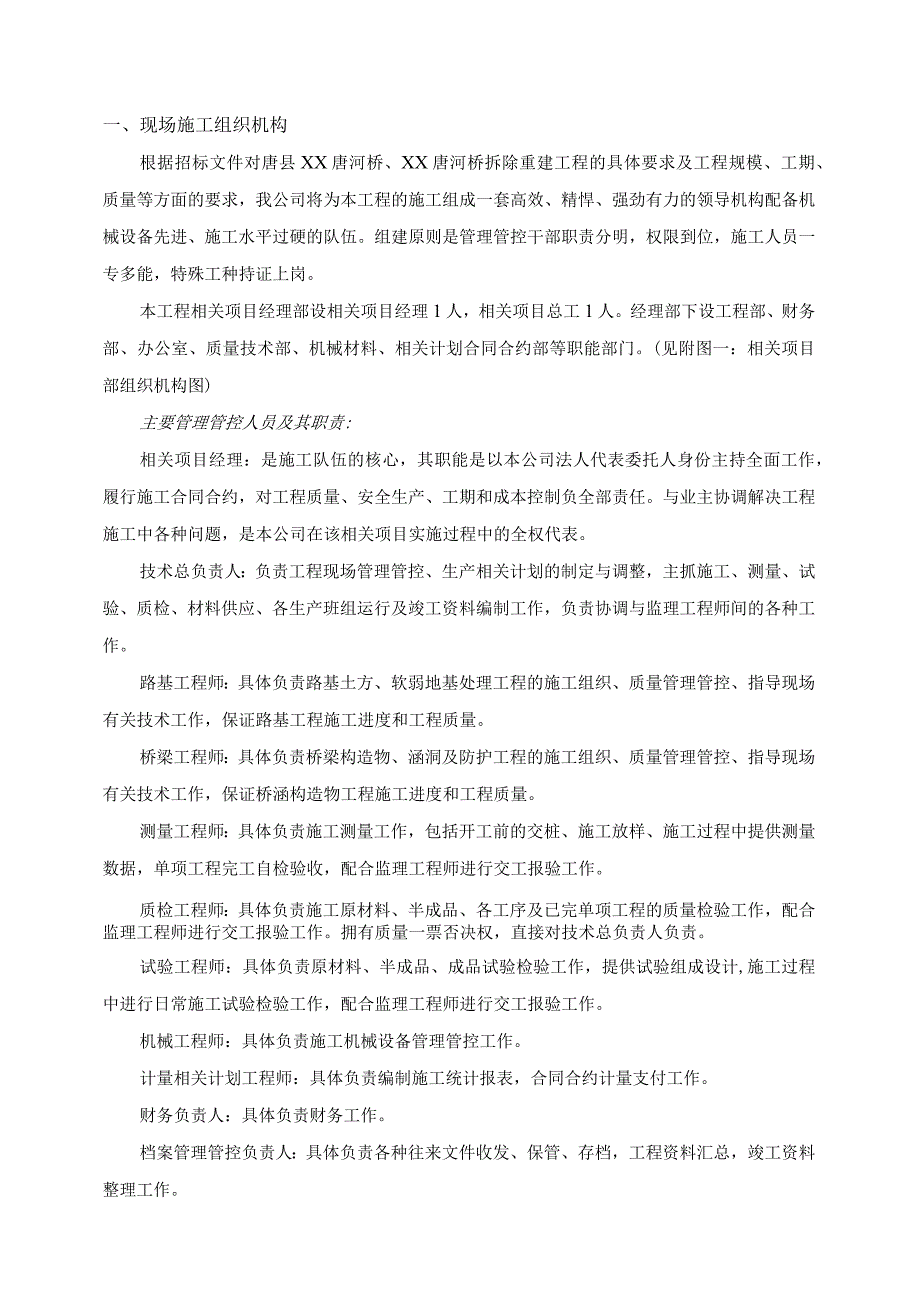 X桥修建施组设计.docx_第3页