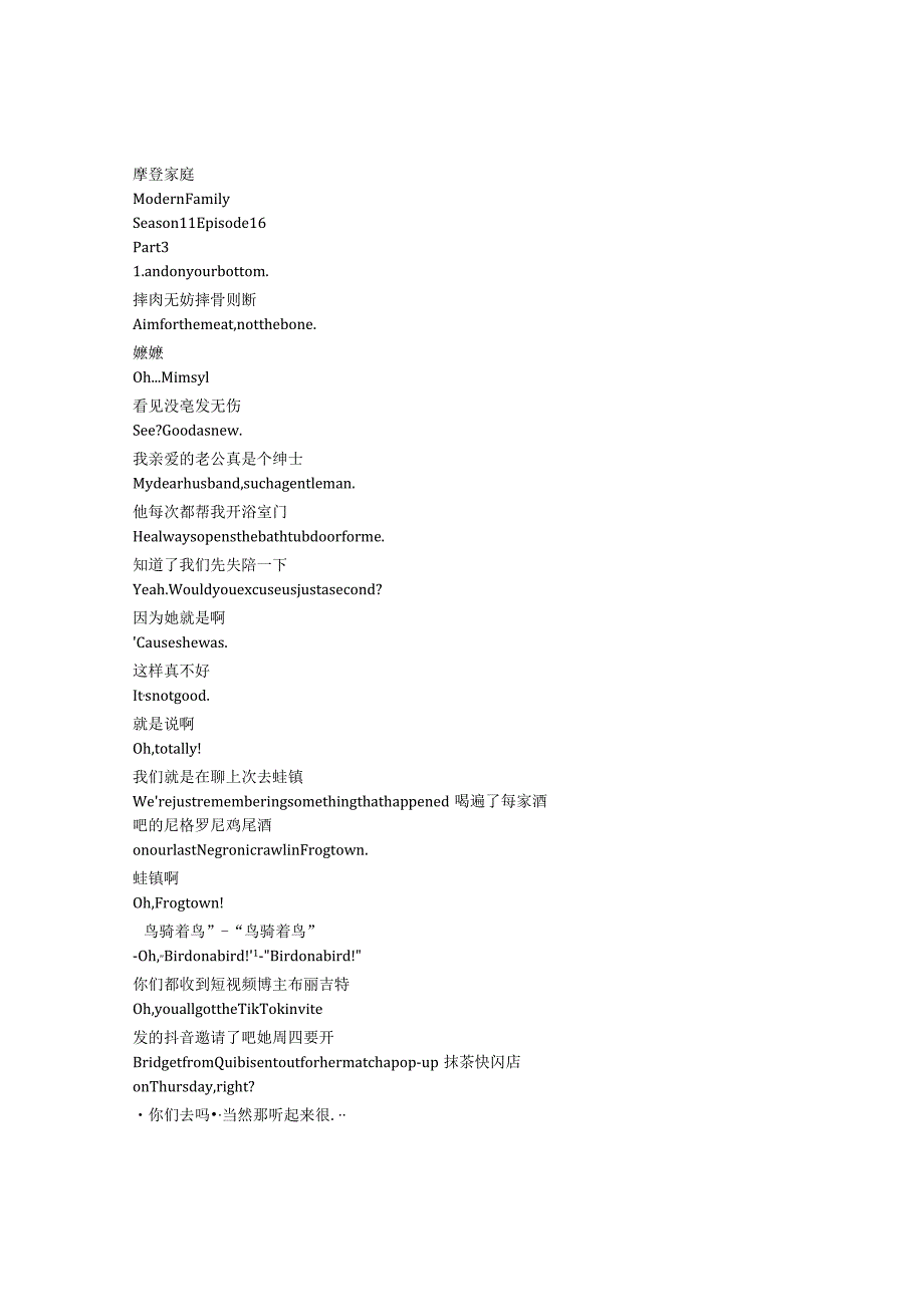 modern family 106 p1216章节台词文本.docx_第1页