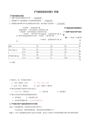 气候类型的判断练习.docx