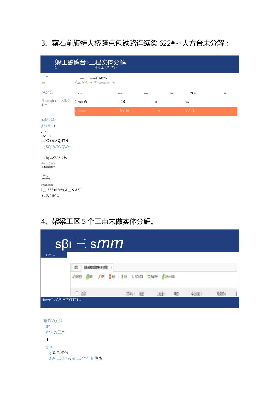 信息化自查问题整改.docx_第2页