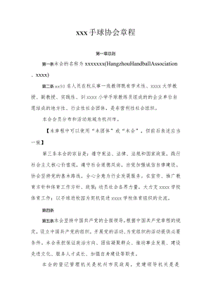 x章程（标准）公开课教案教学设计课件资料.docx