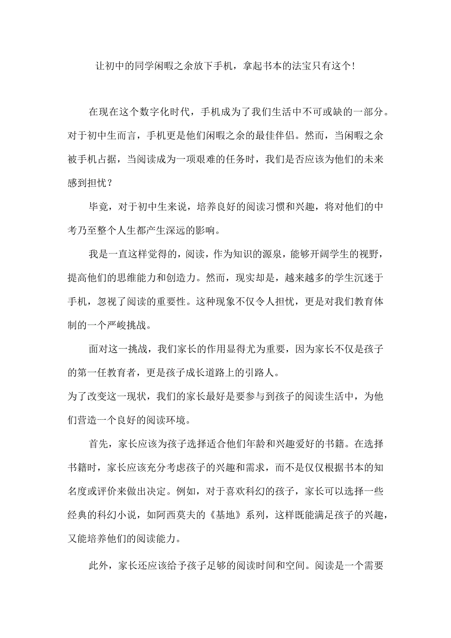 让初中的同学闲暇之余放下手机拿起书本的法宝只有这个！.docx_第1页