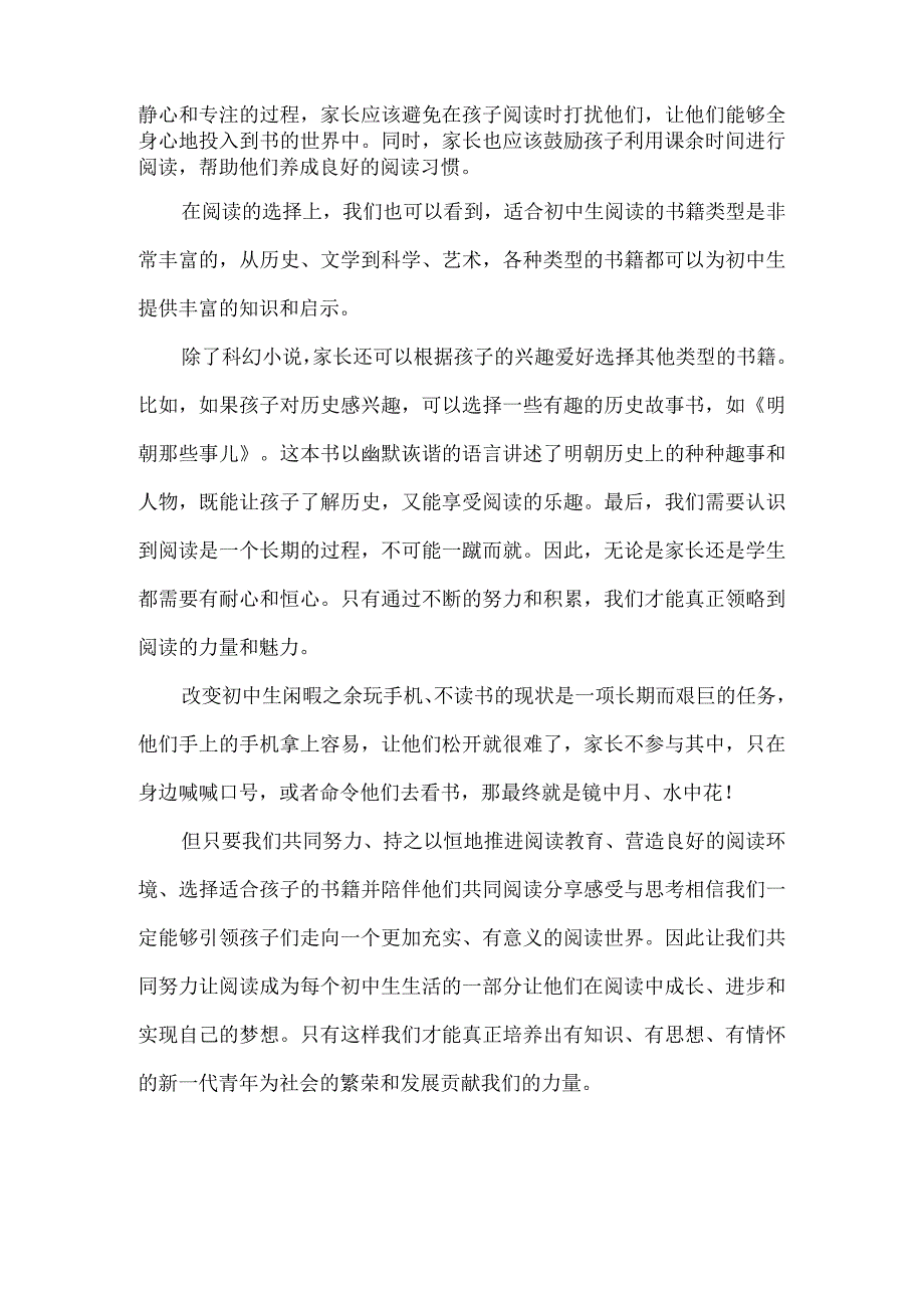 让初中的同学闲暇之余放下手机拿起书本的法宝只有这个！.docx_第2页