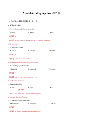 Module 6 Eating together 模块综合测试（解析版）.docx