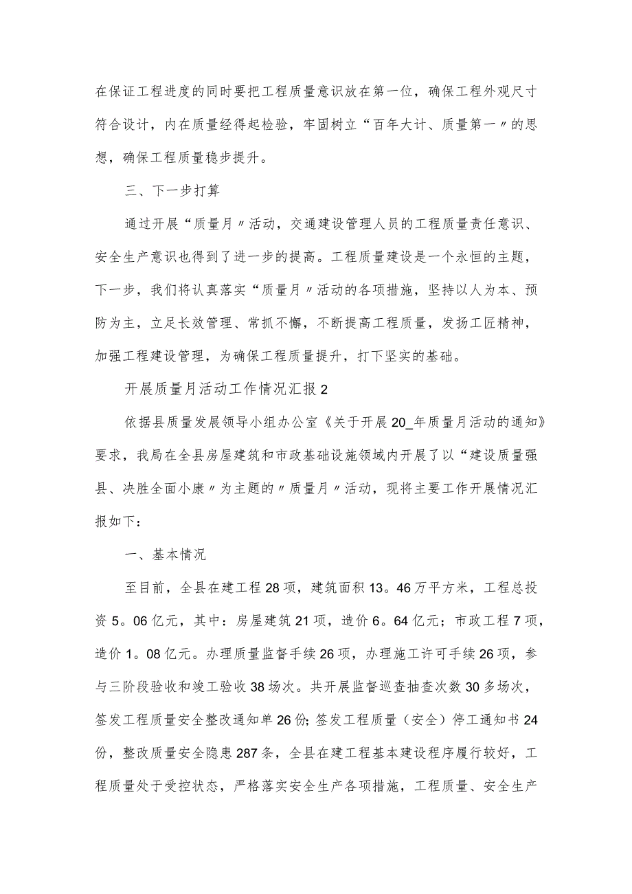 开展质量月活动工作情况汇报五篇.docx_第3页