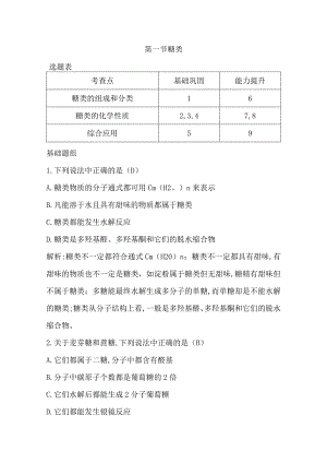 2023-2024学年人教版新教材选择性必修三 第四章第一节 糖类 作业.docx