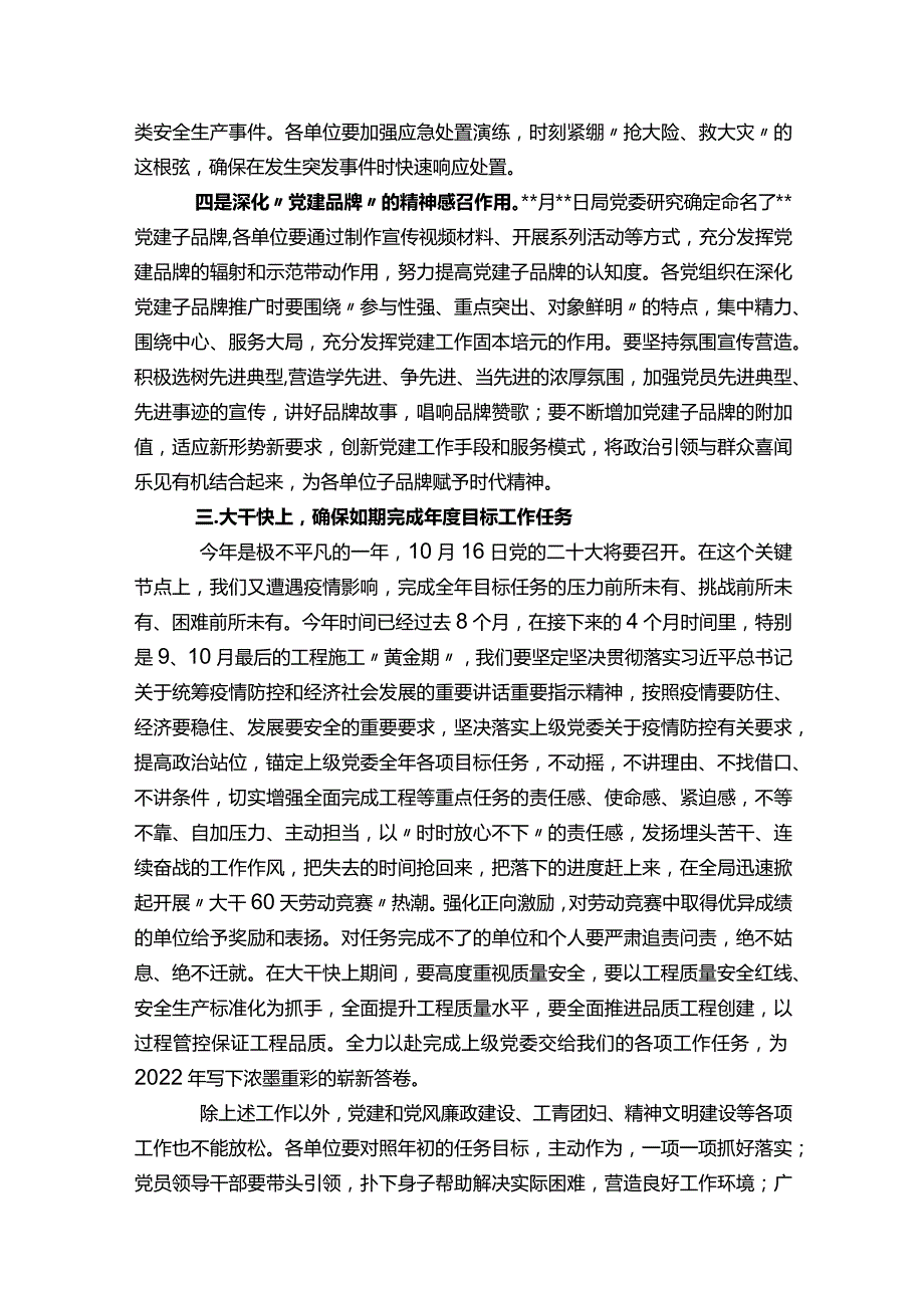 在局复工复产安排部署视频会议上的讲话&在全市基层党建提质增效行动部署推进会上的发言.docx_第3页