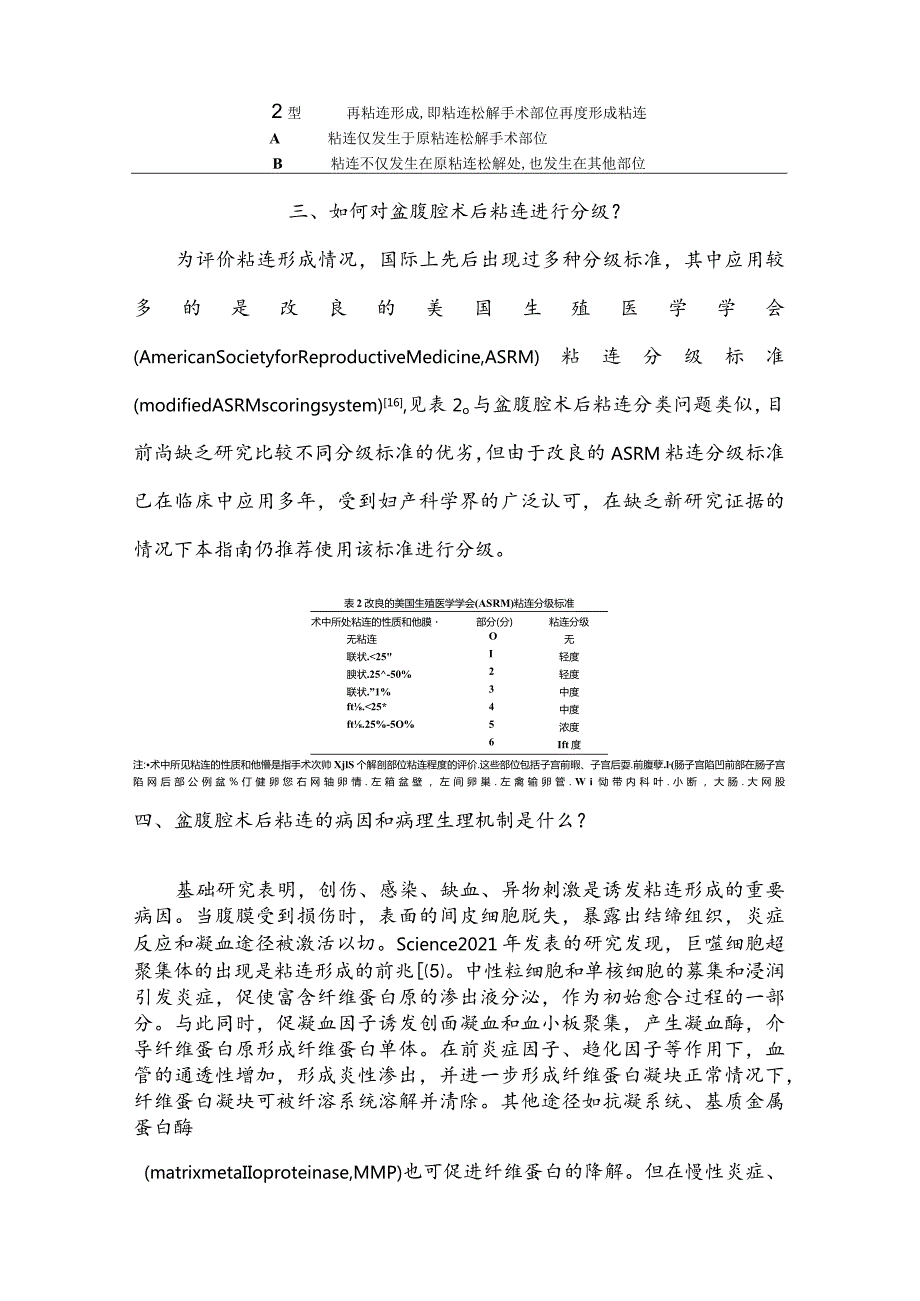 最新妇产科手术后盆腹腔粘连预防中国指南（最全版）.docx_第3页