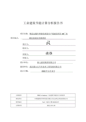 Q工业建筑节能计算分析报告书（4#厂房）.docx