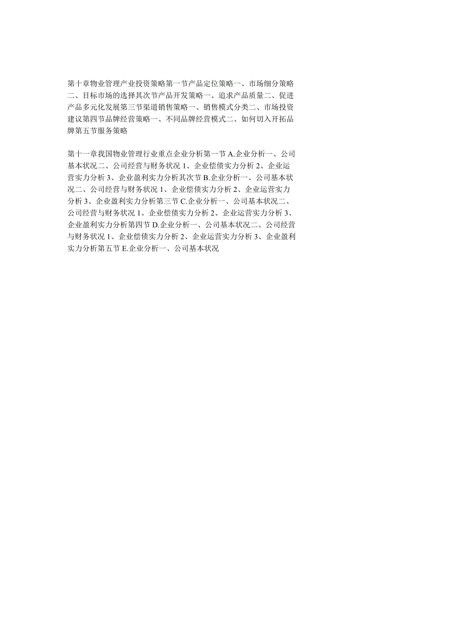 2024-2025年物业管理行业市场发展趋势及投资契机咨询报告.docx_第3页