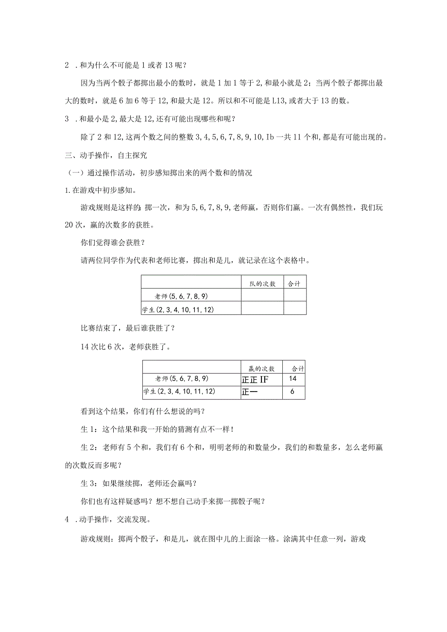 《掷一掷》精品教案.docx_第2页