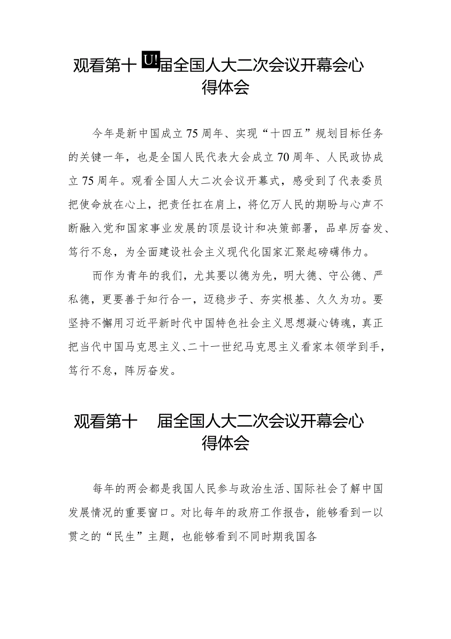 观看第十四届全国人大二次会议开幕会心得体会范文合集三十篇.docx_第2页