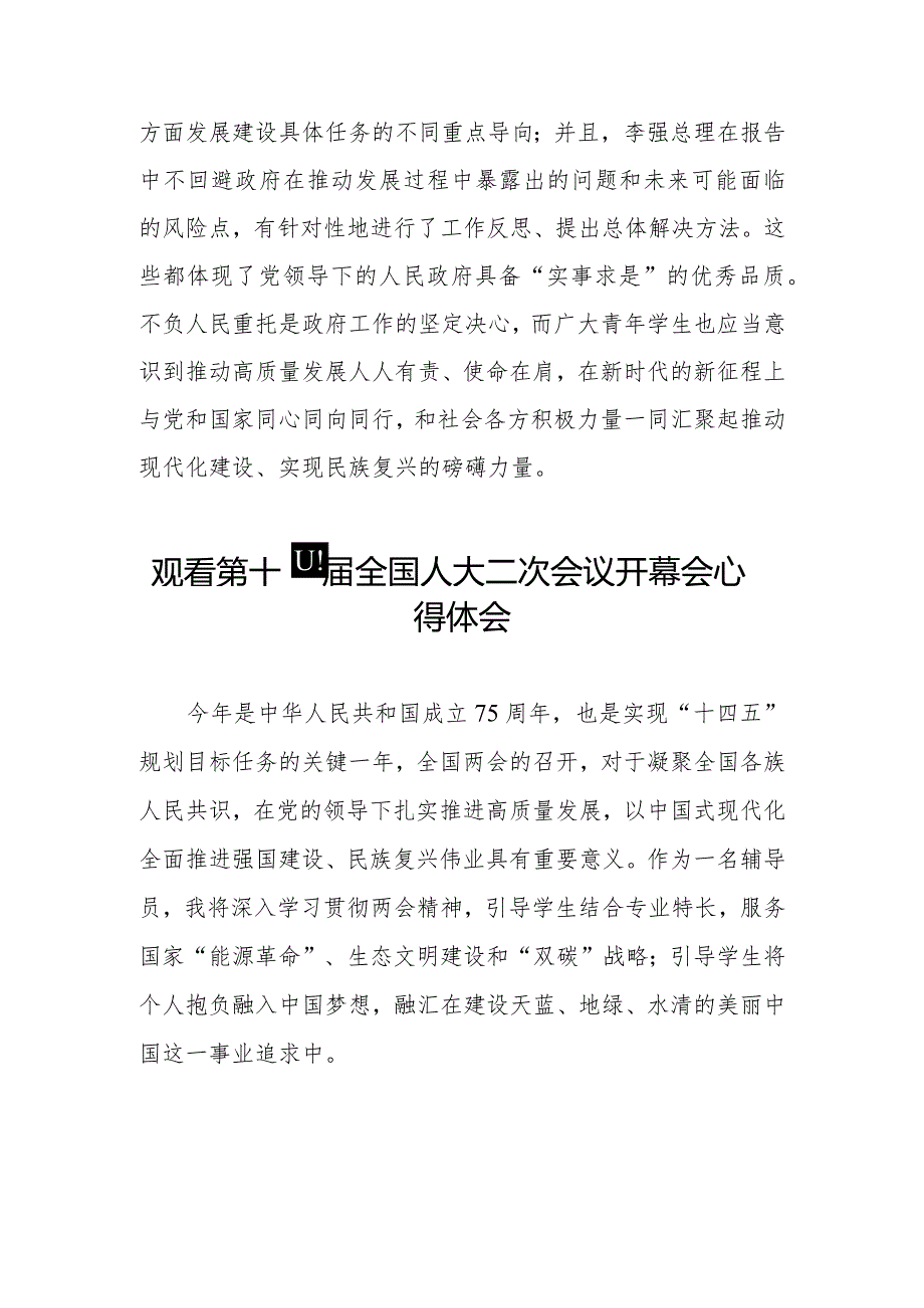 观看第十四届全国人大二次会议开幕会心得体会范文合集三十篇.docx_第3页