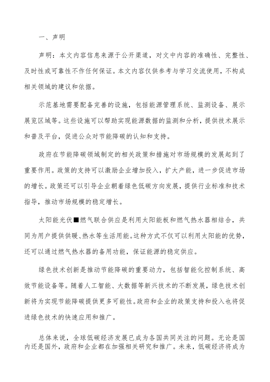 节能降碳提效创新驱动发展路径分析报告.docx_第2页