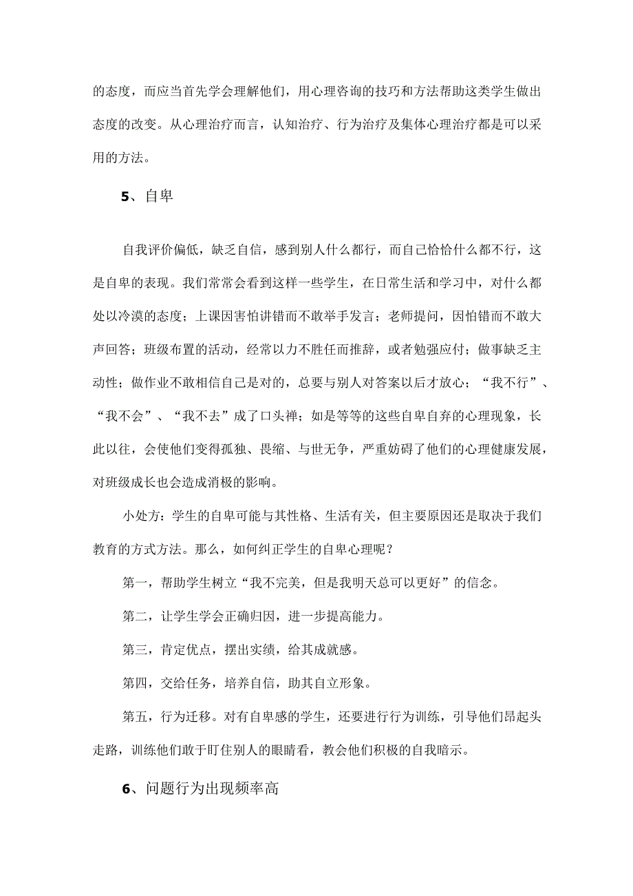 小学生常见心理健康问题及解决对策.docx_第3页