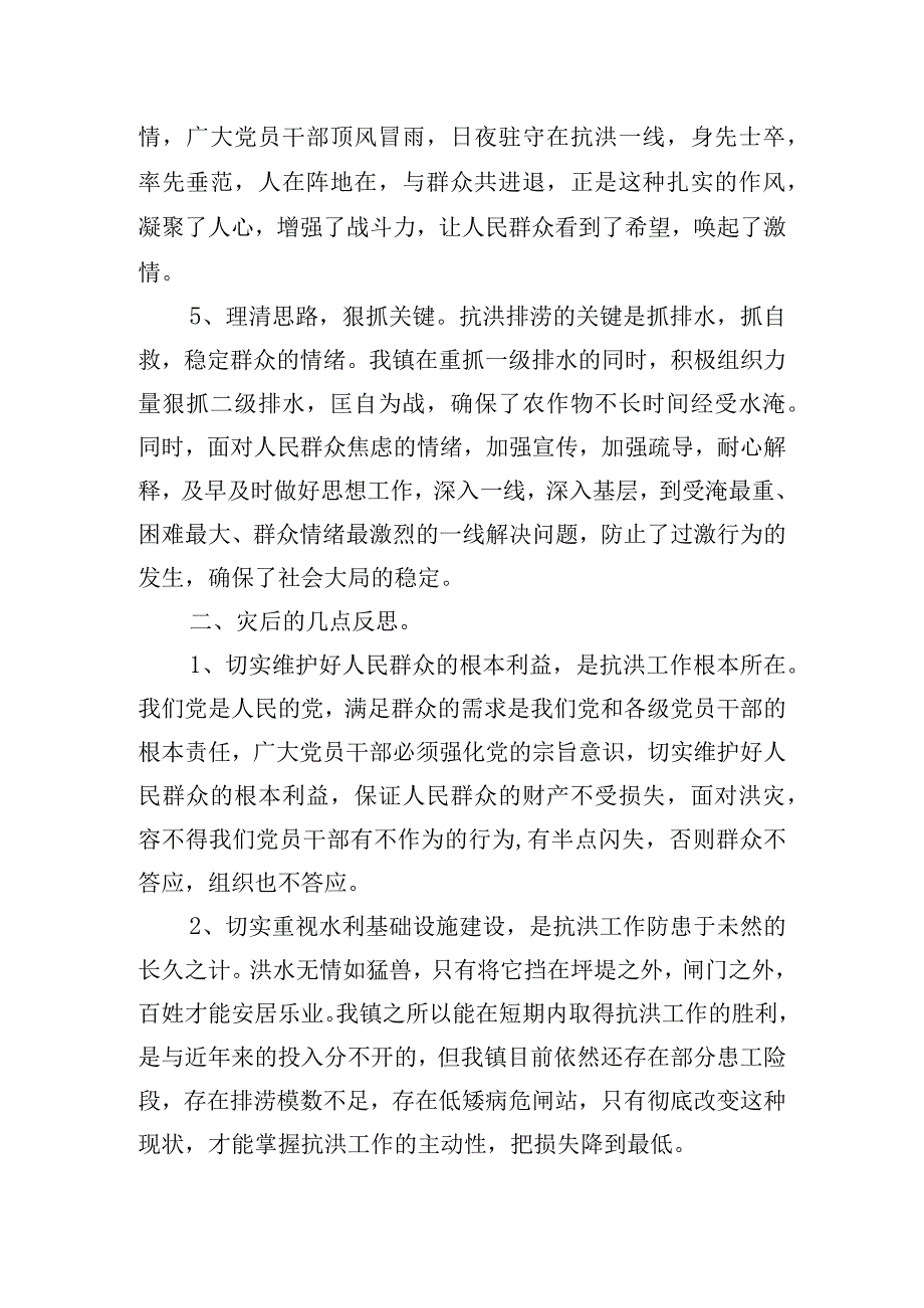 抗洪救灾个人心得体会汇总五篇.docx_第2页