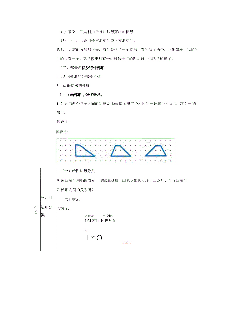 《梯形的认识》教案.docx_第2页